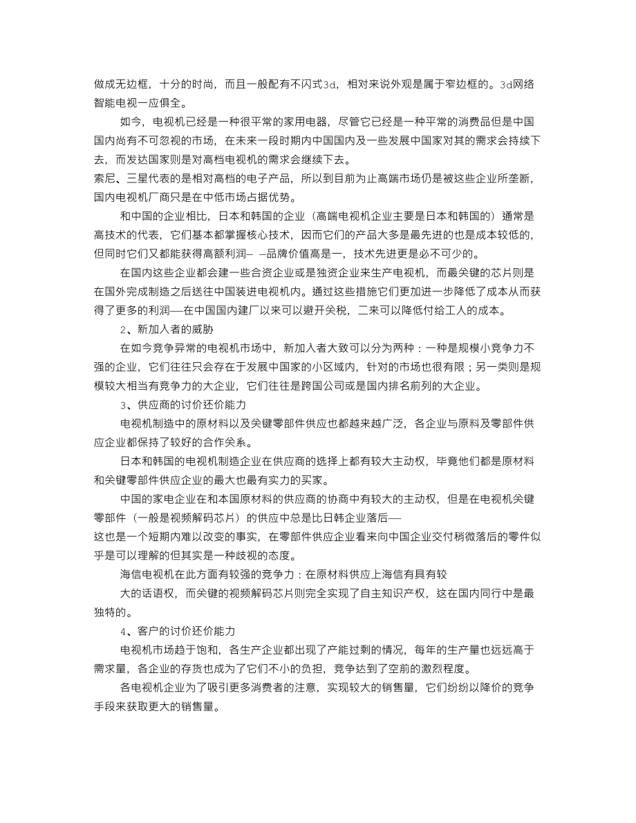 海信电视促销方案_第4页