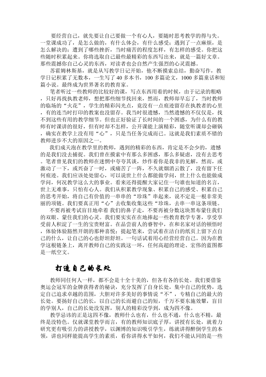 教师要学会经营自己_第4页