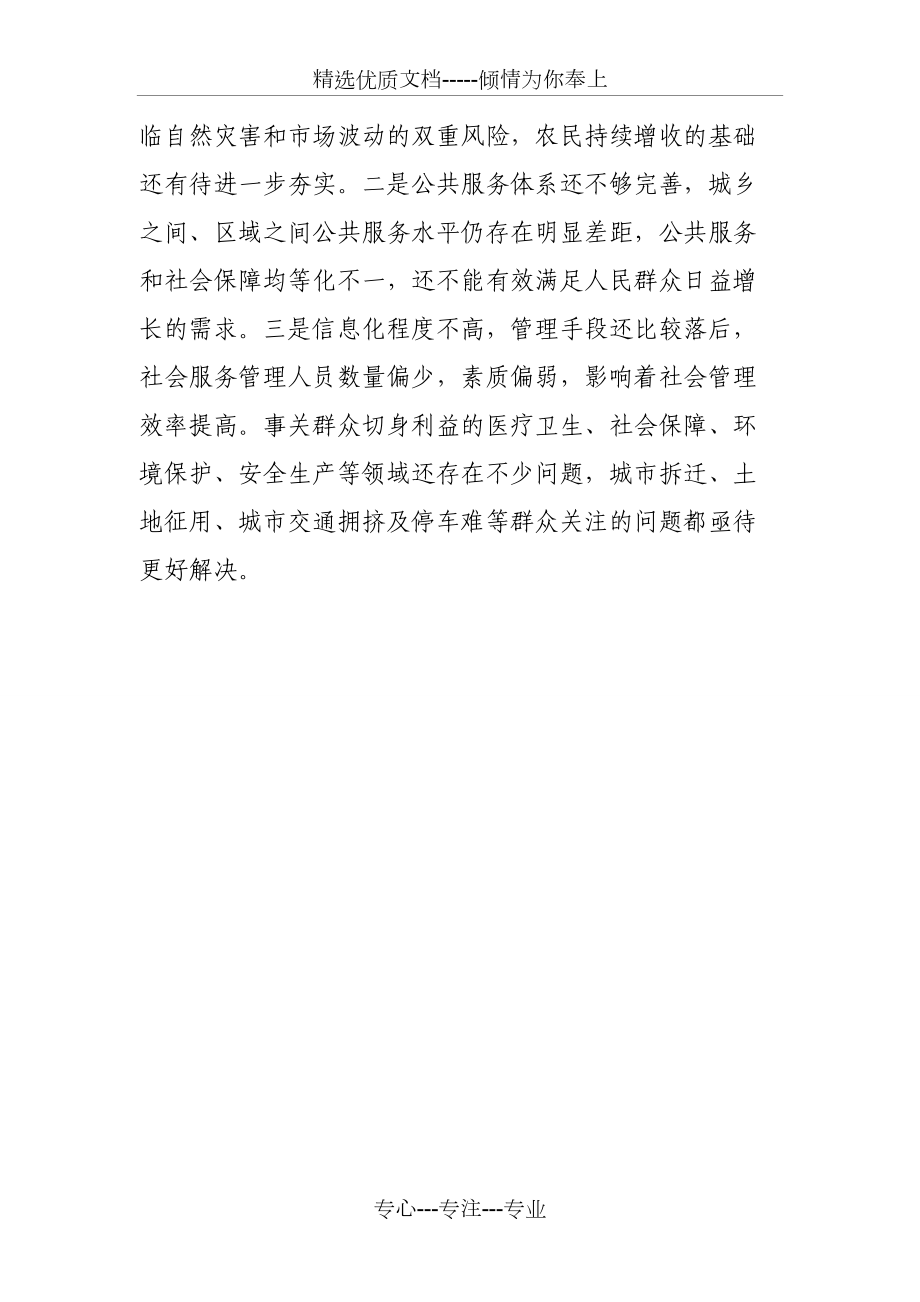 “十二五”规划实施存在的困难和问题_第5页