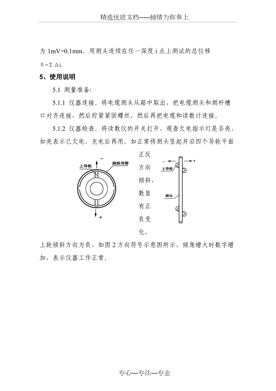 HCX-1滑动式测斜仪使用说明书_第4页