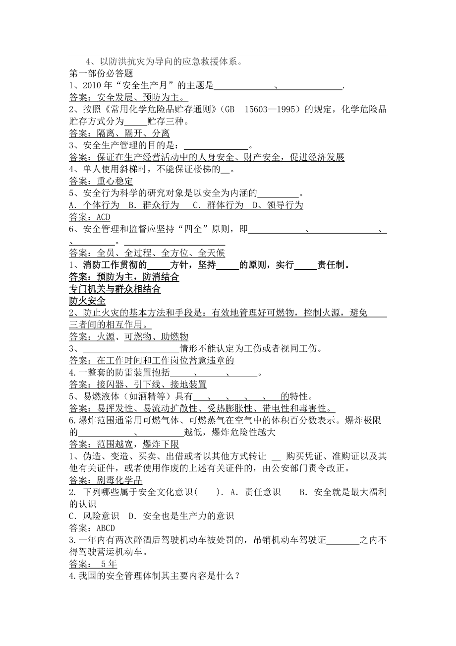 河南煤化大化永煤永金安化集團(tuán)企業(yè)文化及全國(guó)化工崗前入廠前安全知識(shí)培訓(xùn)試題目題目庫(kù)_第4頁(yè)