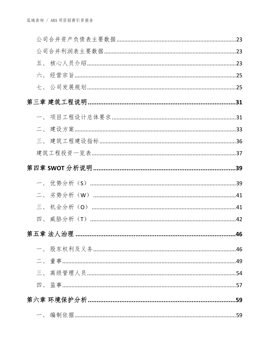ARA项目招商引资报告【kok电子竞技参考】_第5页