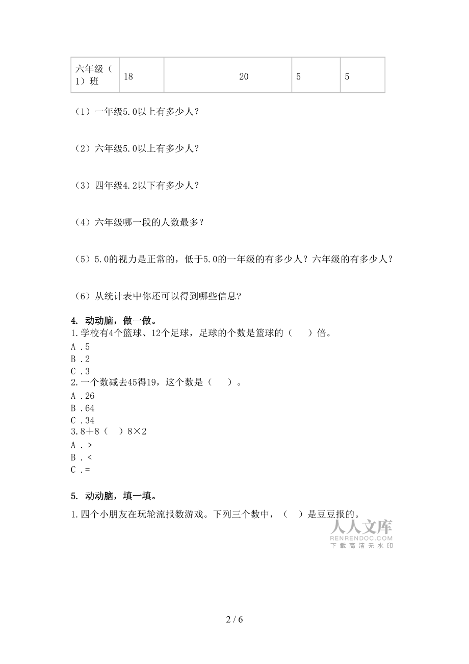 部编人教版二年级下册数学乘除法运算专项综合练习题_第2页