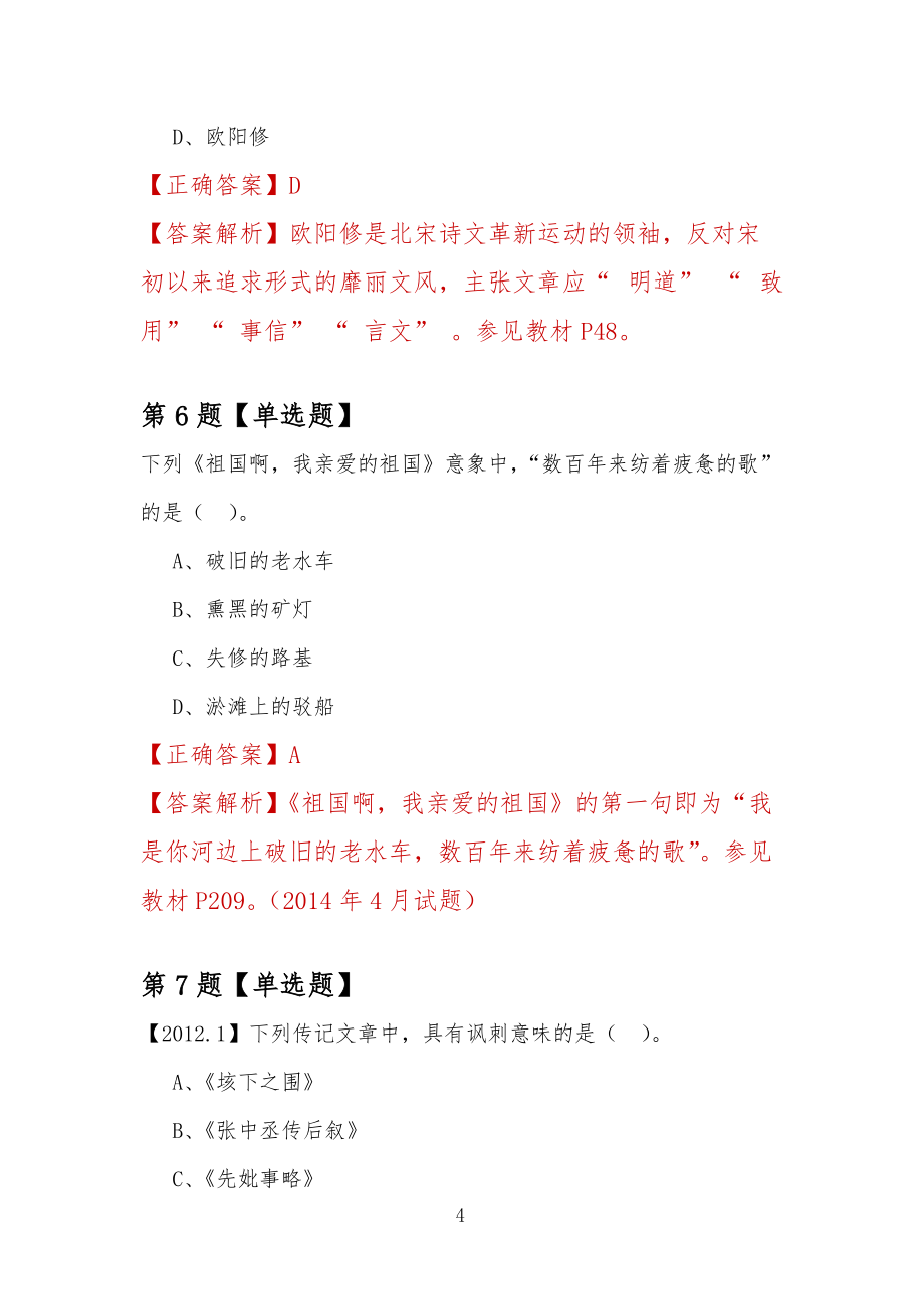 【专升本考试】2022年邯郸职业技术学院自考语文练习题汇总_第4页