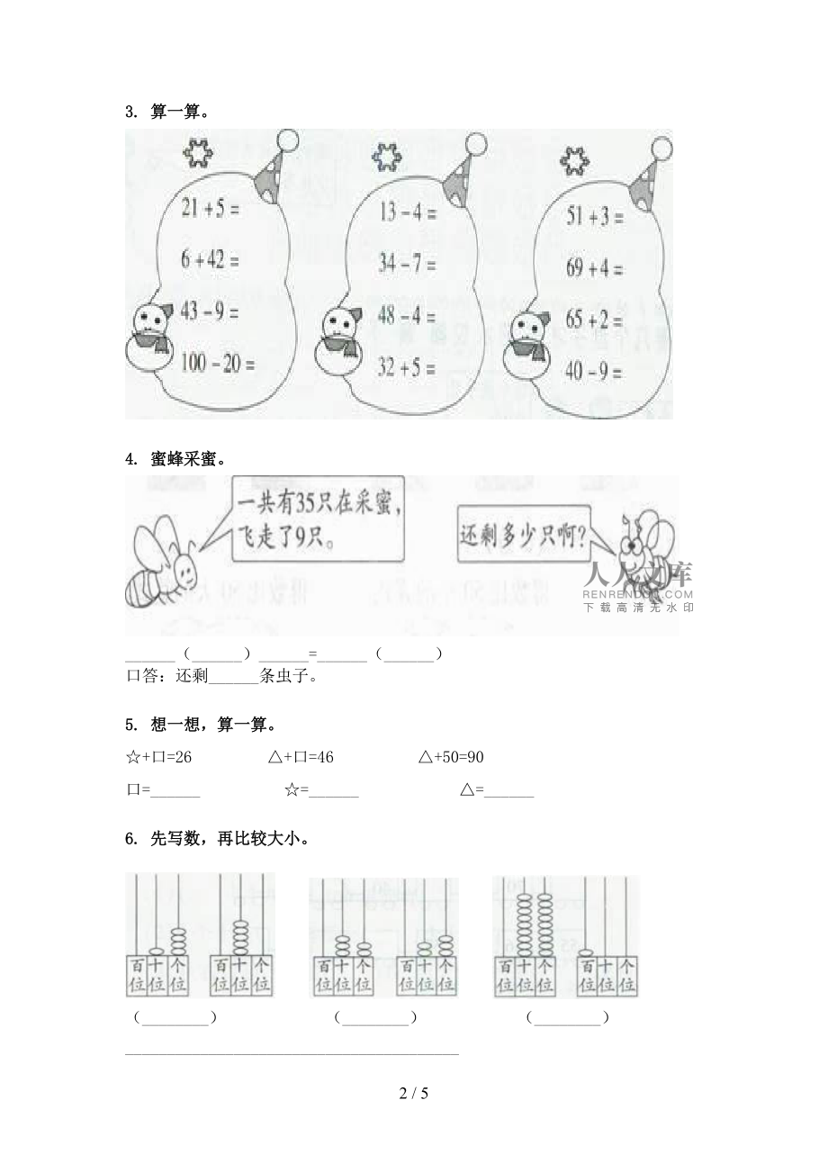 青岛kok电子竞技一kok电子竞技下册数学加减混合运算同步专项练习题_第2页