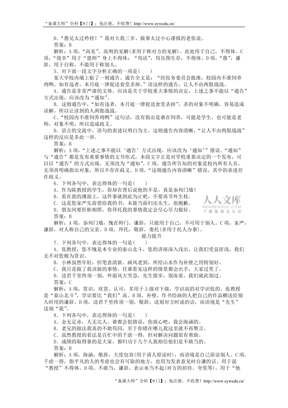 高考语文二轮复习训练小题天天练13语言表达得体一客观题(解析版)_第2页