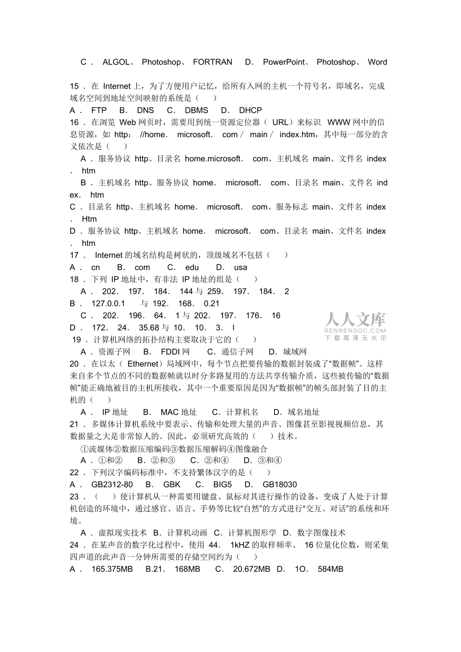 江苏省专转本计算机考试试卷及答案_第2页