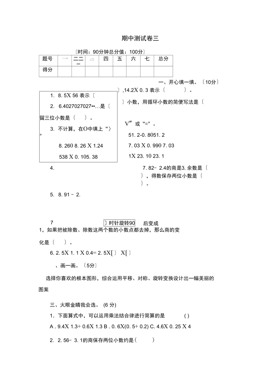 青岛版五年级上册数学期中测试卷三_第1页