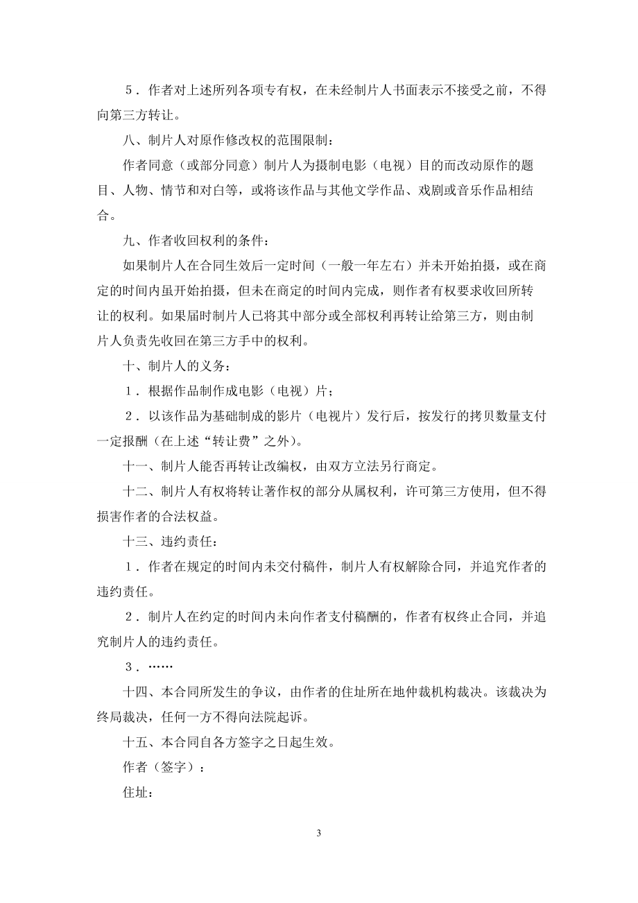 【热门】版权转让合同3篇_第3页