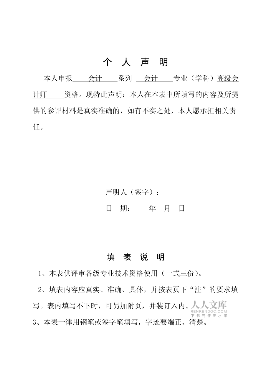 江苏高级会计师评审专业技术资格评审申报表_第2页
