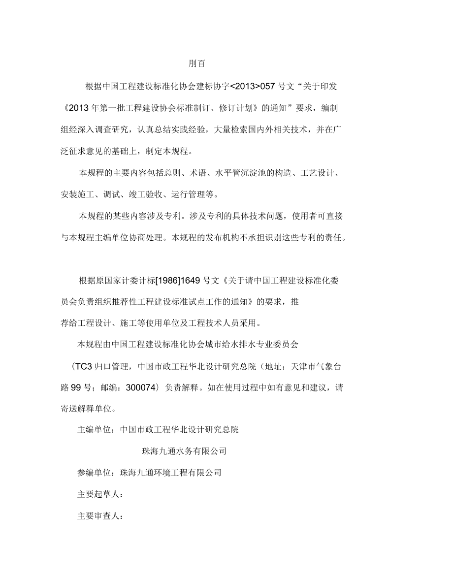 水平管沉淀池的构造_第3页