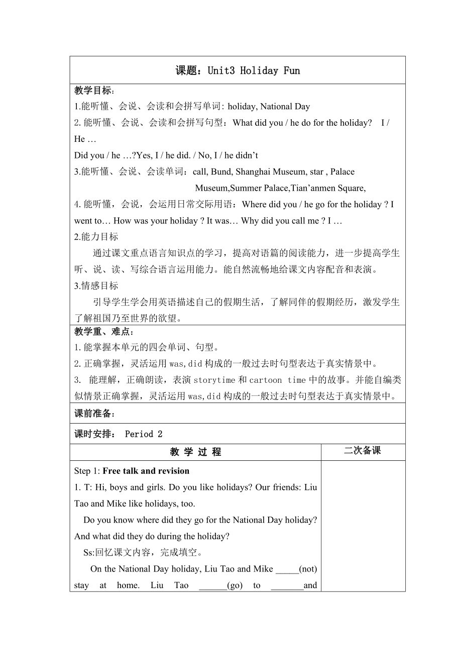 江苏译林版六上Unit3Holidayfun表格式教案_第4页