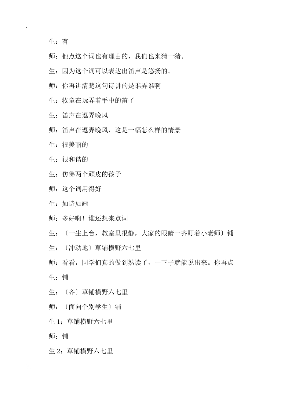 五年級下語文教學(xué)實錄5古詩三首牧童_人教版新課標_第3頁