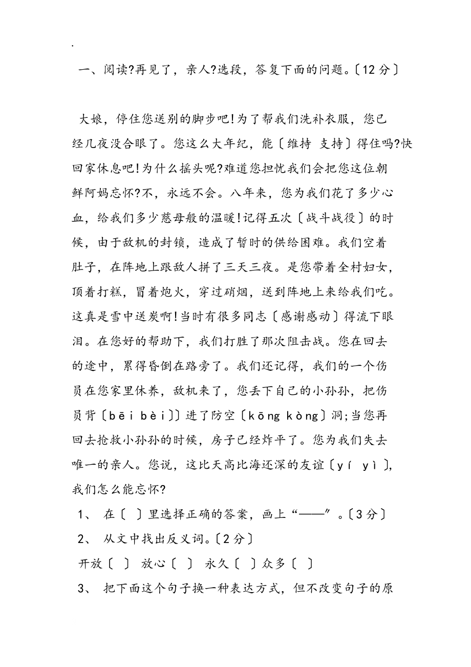五年级语文下册期中考试卷_第4页