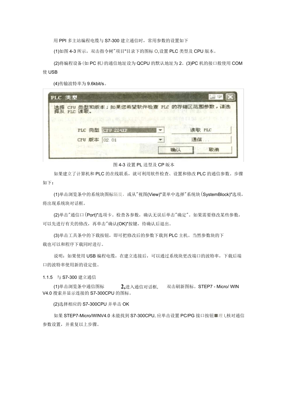V4-STEP-7-MicroWIN教程_第4頁