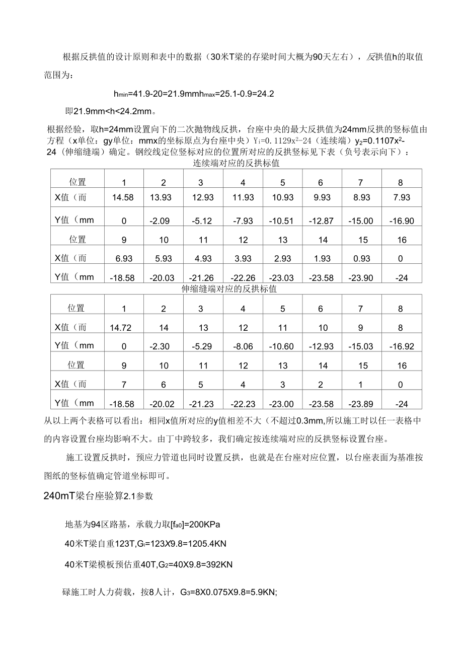 T梁台座计算书_第3页
