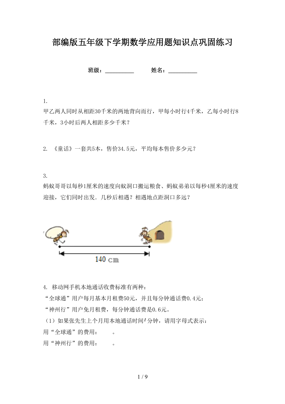 部編版五年級(jí)下學(xué)期數(shù)學(xué)應(yīng)用題知識(shí)點(diǎn)鞏固練習(xí)_第1頁
