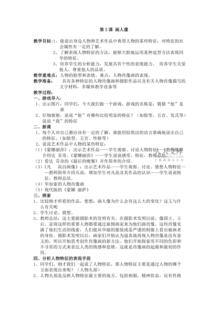 小學(xué)美術(shù)五年上冊教案_全冊_第2頁