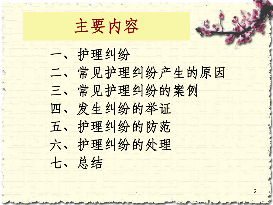 护理纠纷防范及处理_第2页