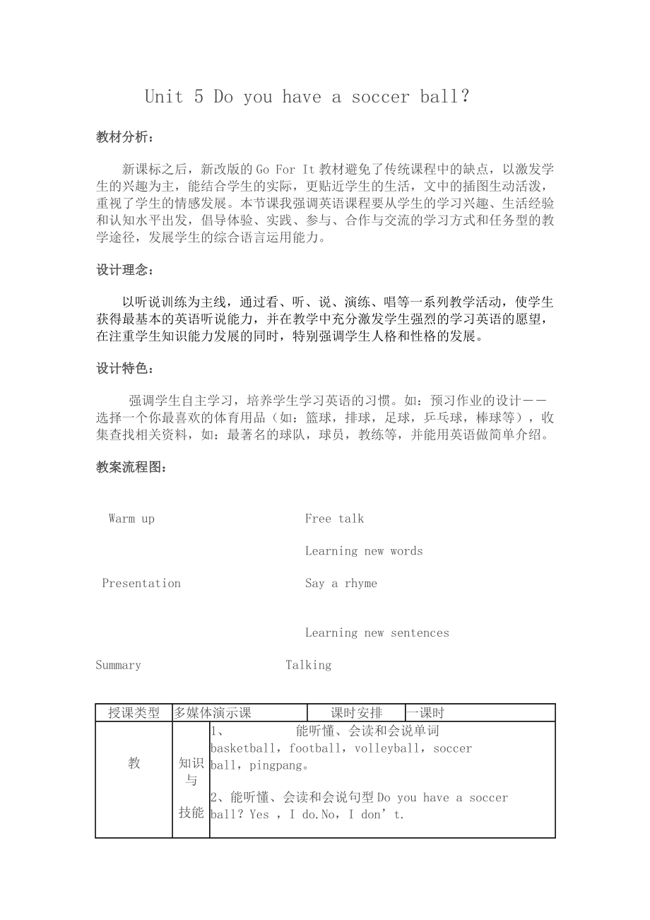 教学设计1 (3)_第1页