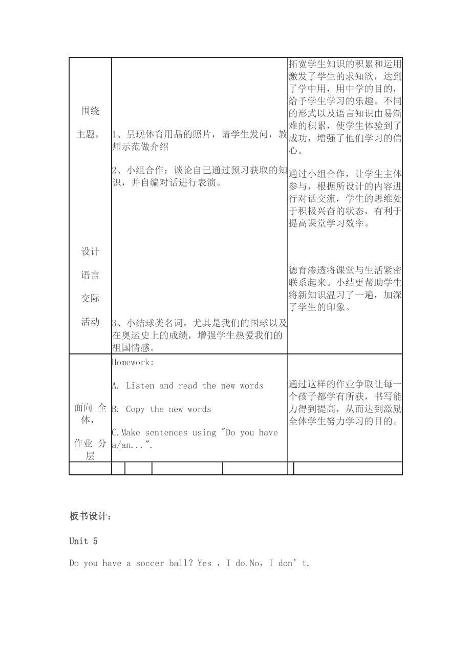 教学设计1 (3)_第4页