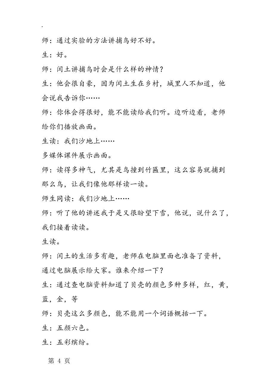 五年級教案少年閏土 2_第4頁