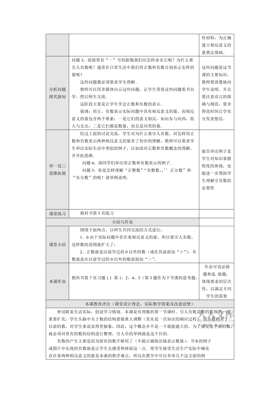 正数和负数 (2)_第2页
