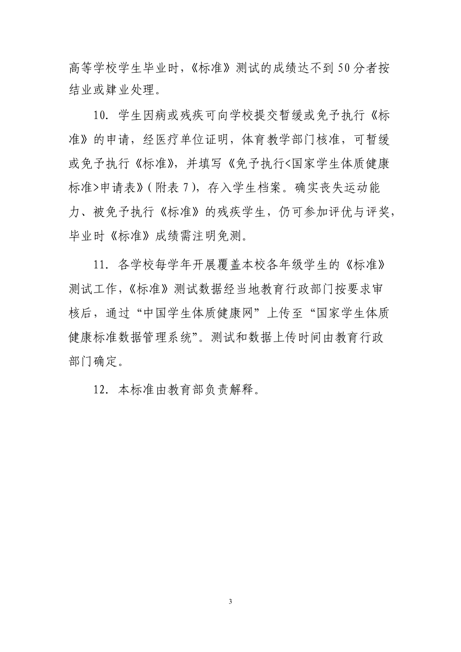 《国家学生体质健康标准(2014年修订)》的通知_第3页