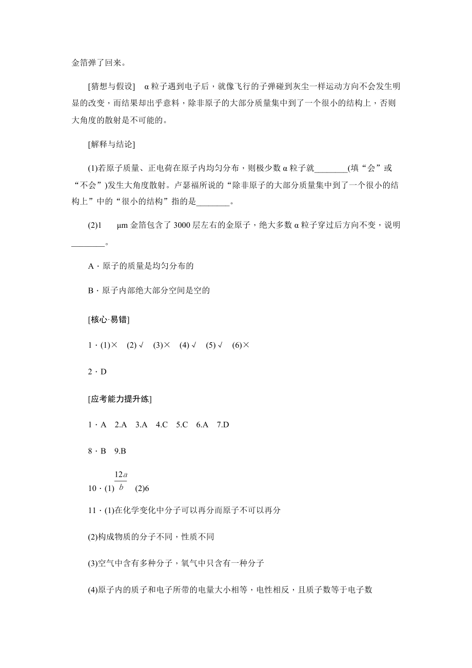滬教版九年級化學全冊同步練習313原子的構成 相對原子質量_第5頁