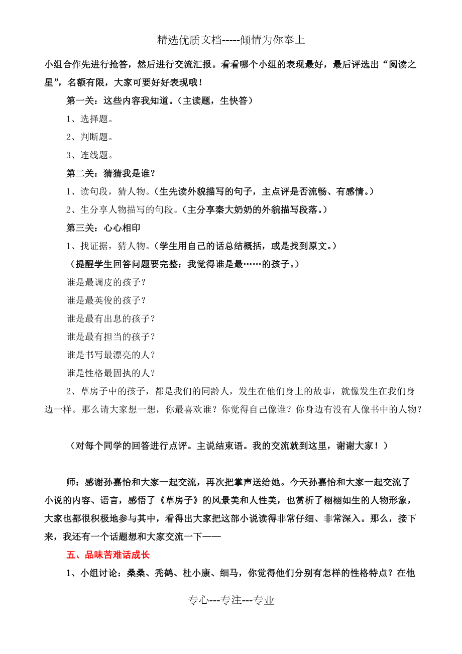 《草房子》阅读交流课教案及反思_第3页