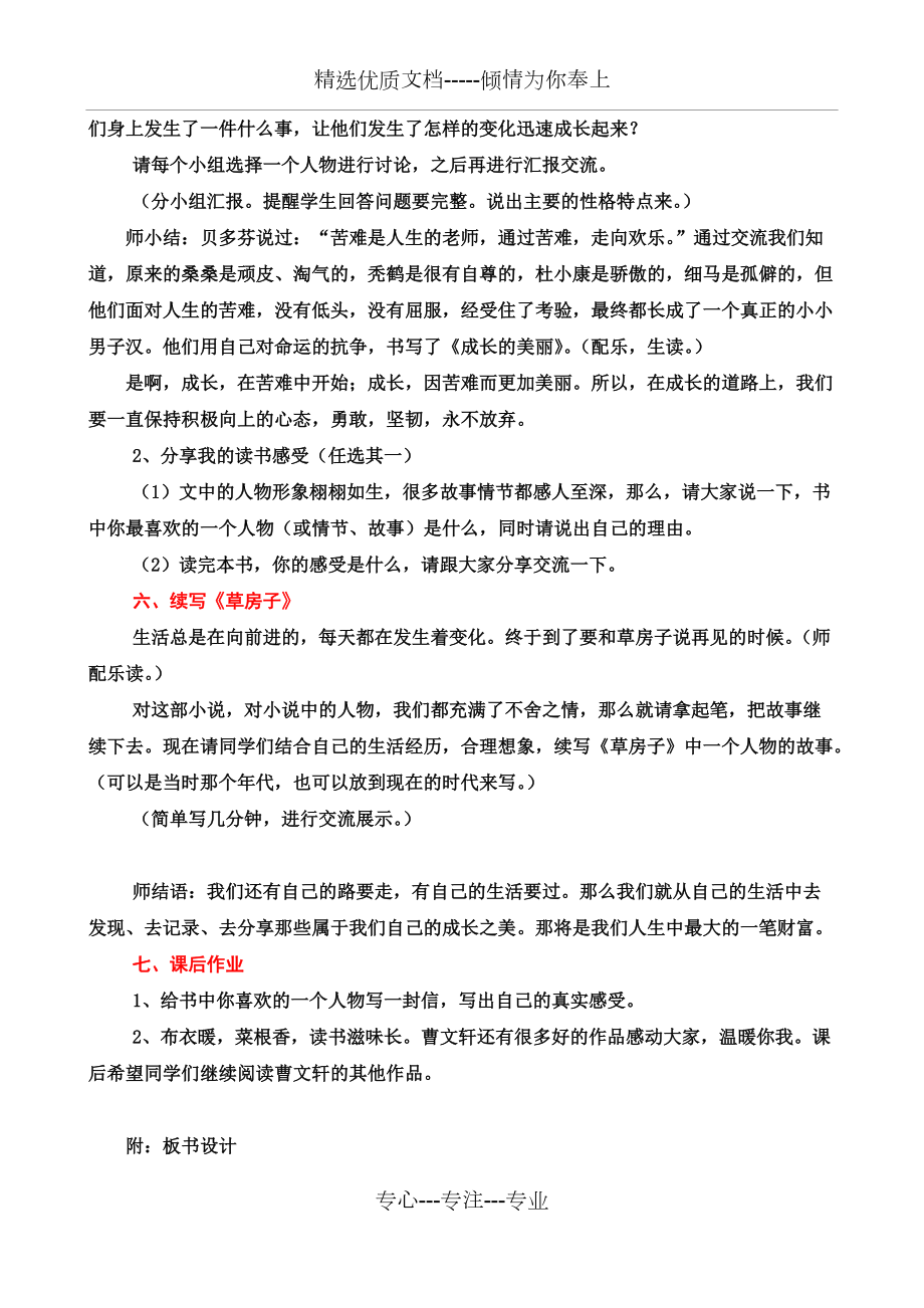 《草房子》阅读交流课教案及反思_第4页