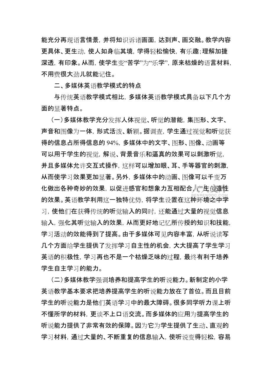 在小学英语教学中用多媒体激发学生兴趣_第2页