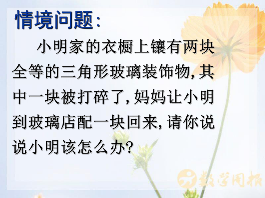 132三角形全等的判定(第5課時)_第3頁