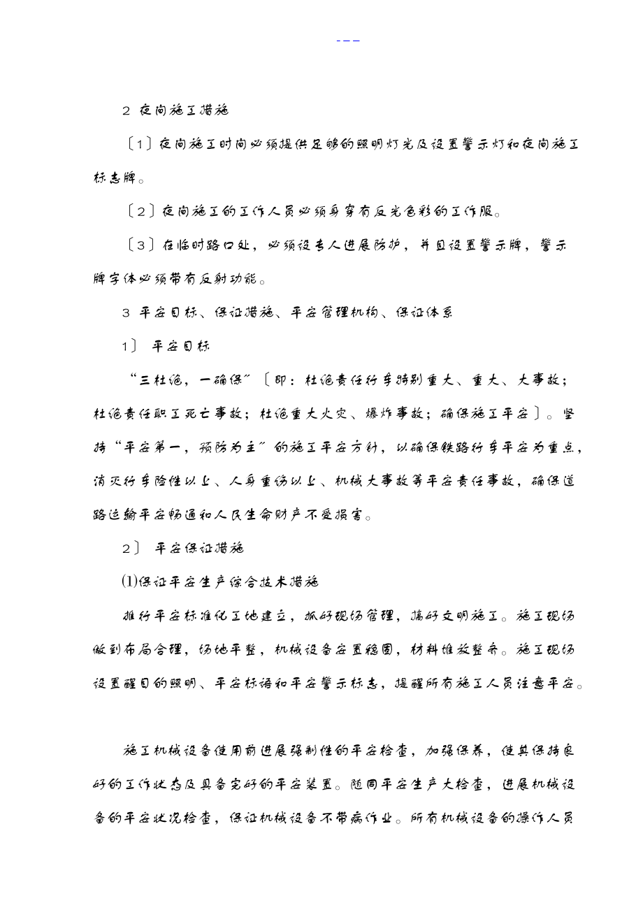 5%水泥稳定碎石基层施工组织方案_第5页