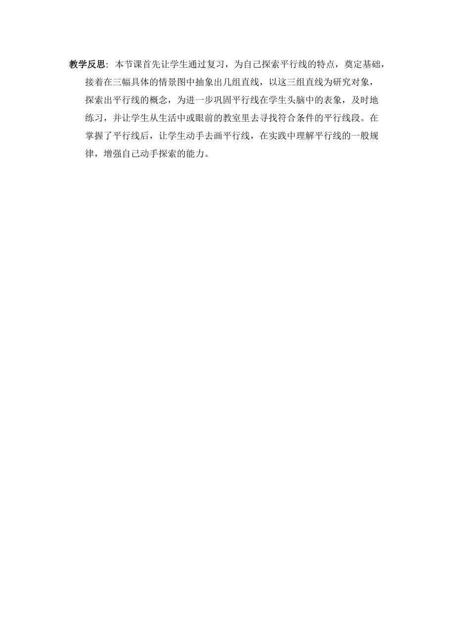 认识平行线教学设计_第5页