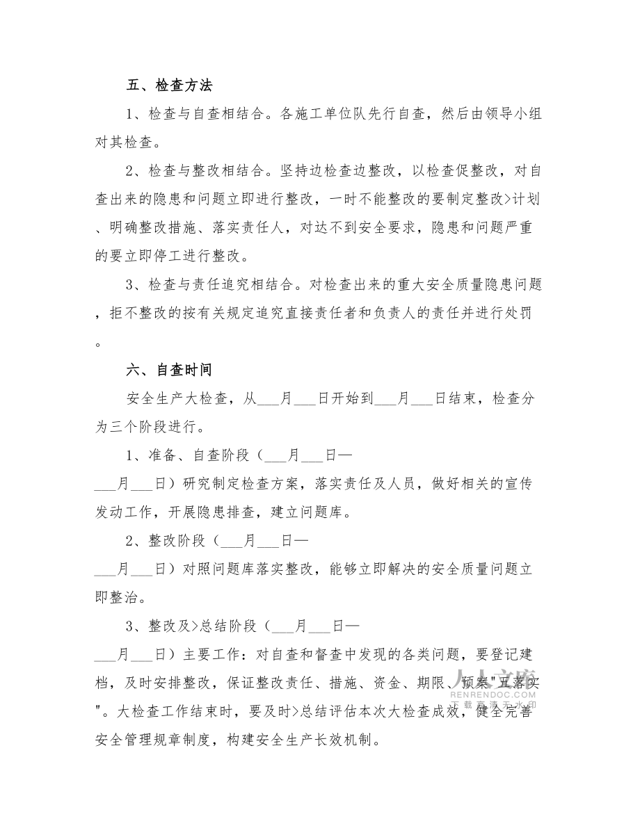 2022年经贸局企业安全生产大检查活动实施方案范本_第2页