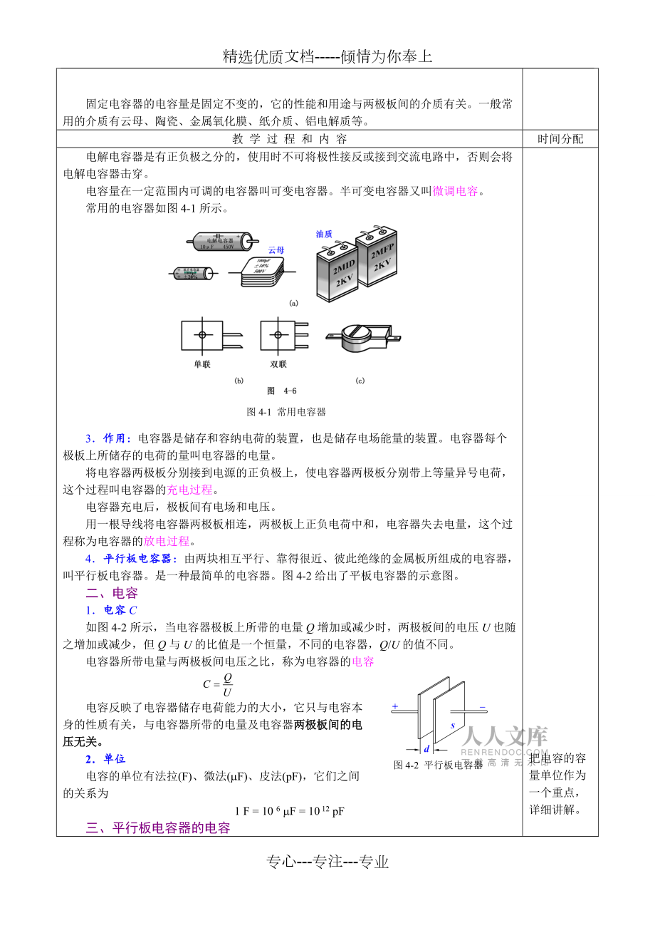 《电工基础教案》第三章--电容器_第2页