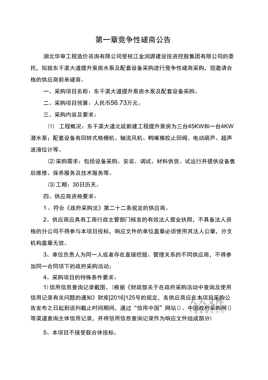 东干渠大道提升泵房水泵及配套设备采购_第2页