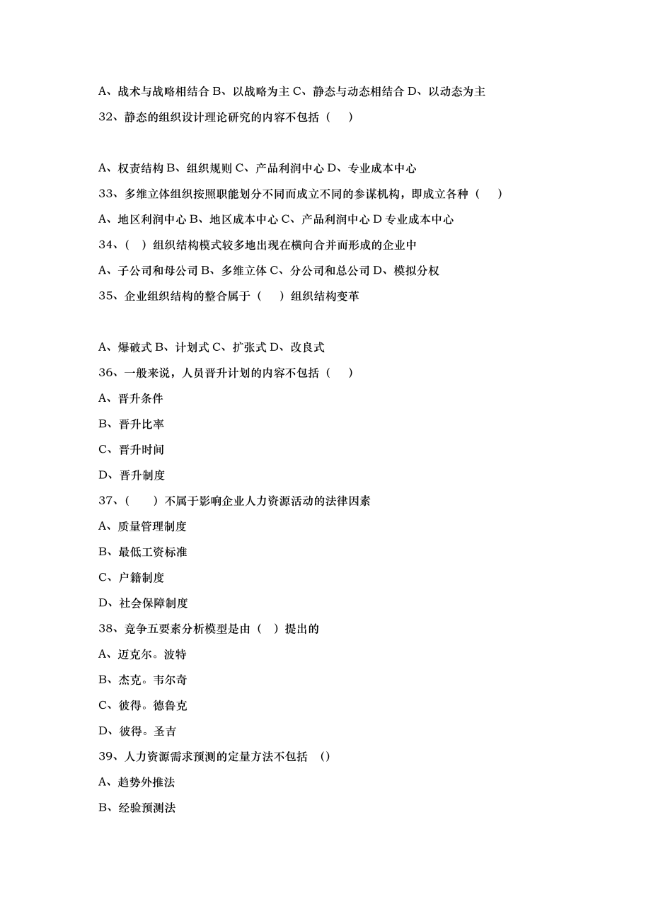人力资源管理师二级真题及标准答案完整DOC_第5页