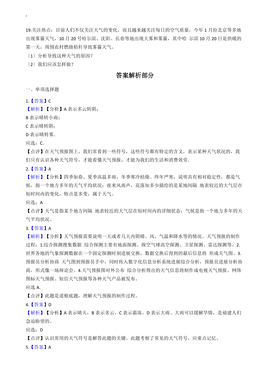 人教版七年級(jí)上冊(cè)地理 3.1 多變的天氣 同步測試_第4頁