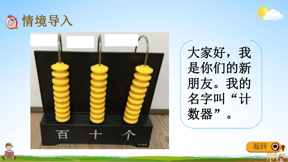 冀教版一年级数学下册《3-4100以内数的读、写》教学课件PPT小学优秀公开课_第2页