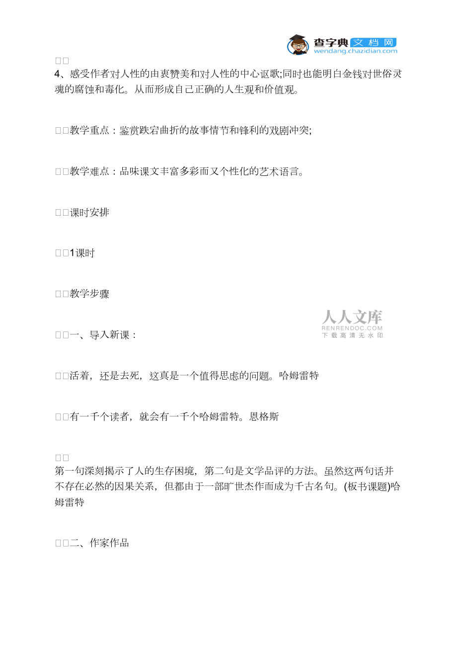 《哈姆雷特》教学设计_第2页