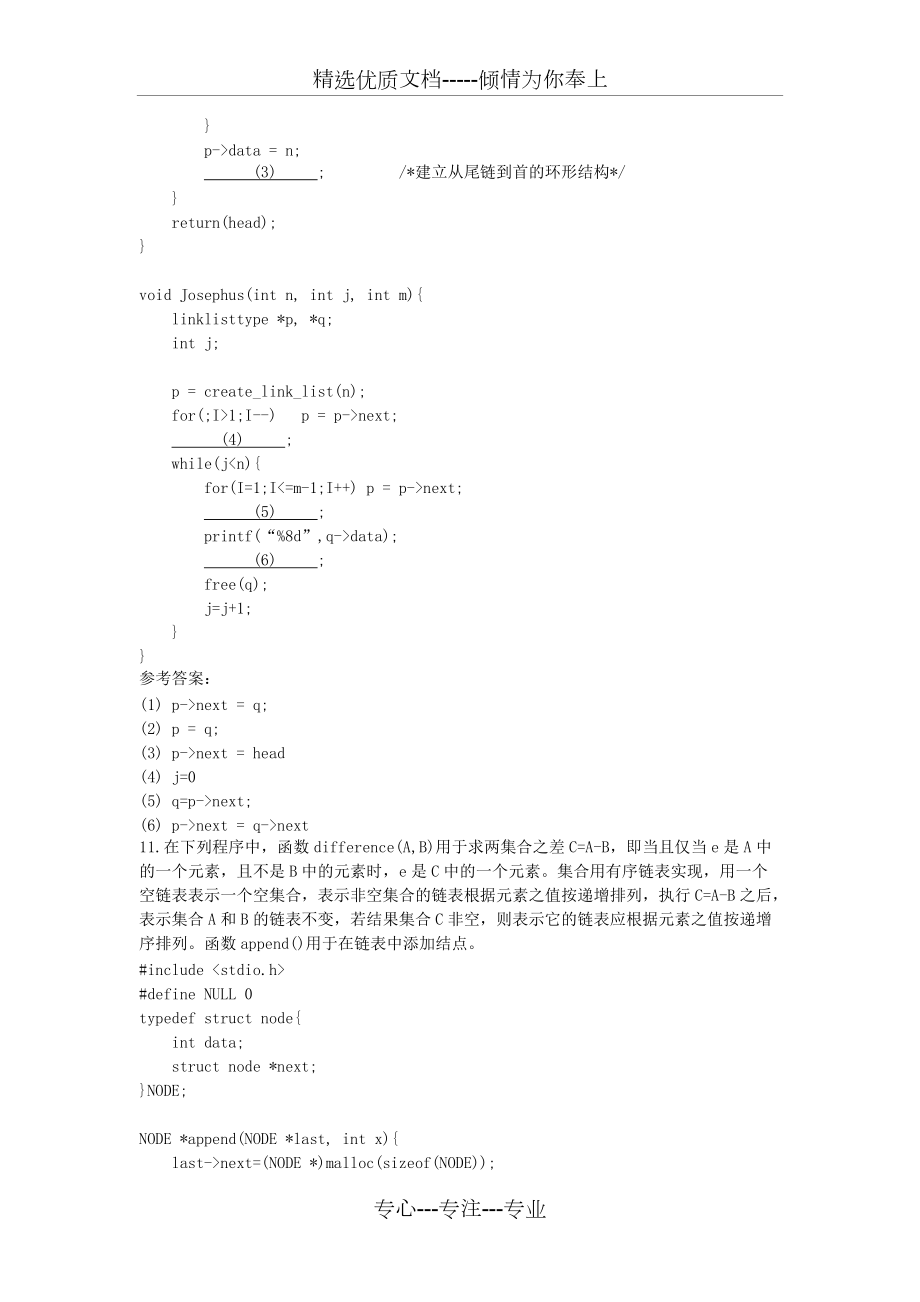 《计算机软件基础》复习题库_第4页