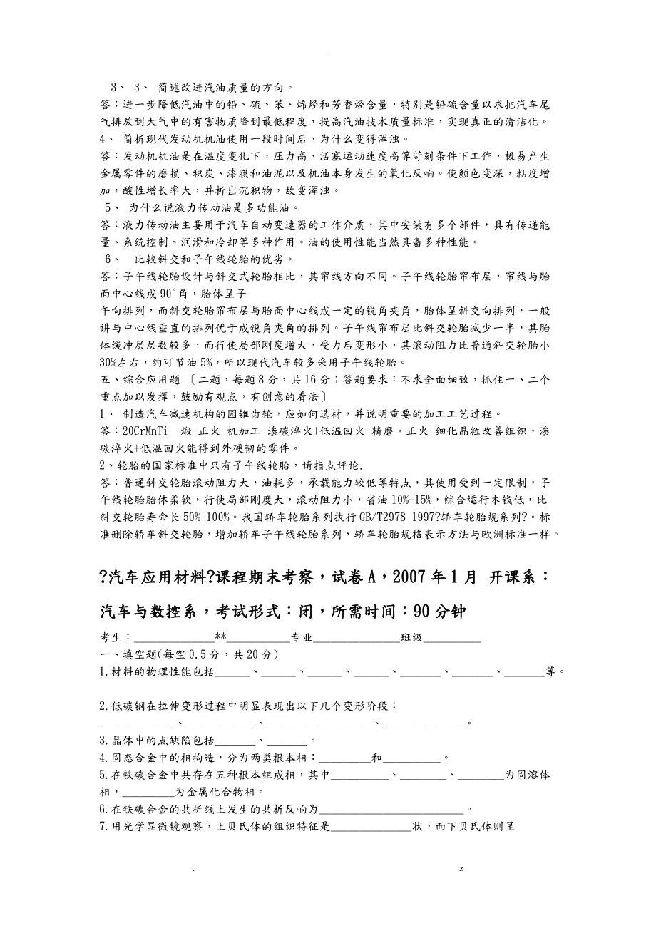汽车应用材料试题及答案_第3页