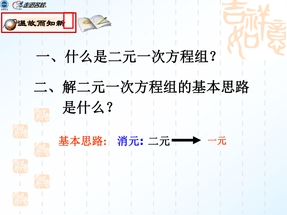 (10)84三元一次方程组解法举例_第5页
