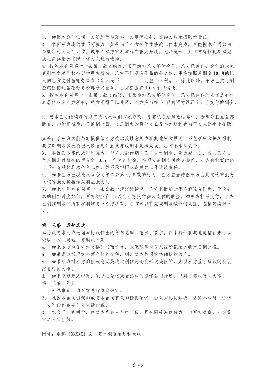 剧本委托创作合同范本_第5页