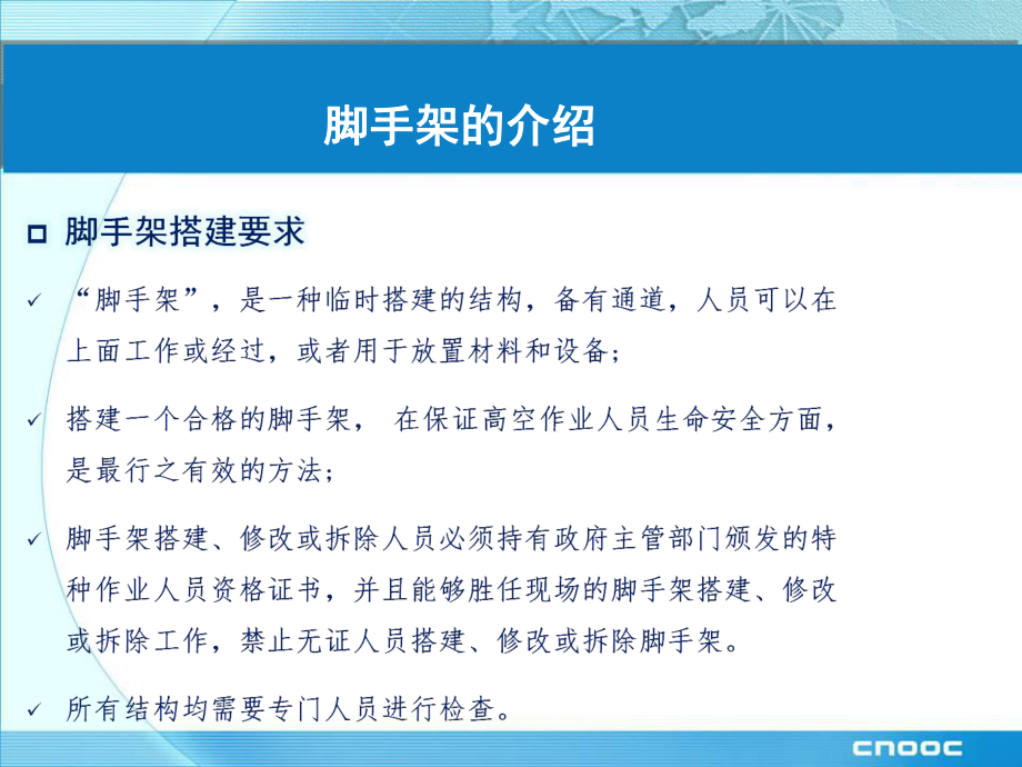 腳手架作業(yè)安全培訓(xùn)課件_第4頁