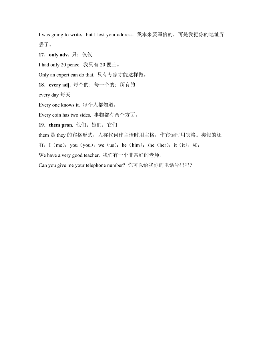 初中初中一年级单元语言点解析_第4页