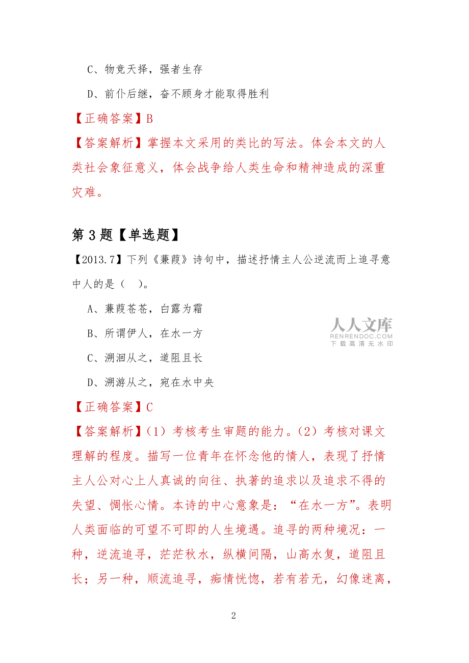 【专升本考试】2022年青海省联合职工大学自考语文练习题汇总_第2页