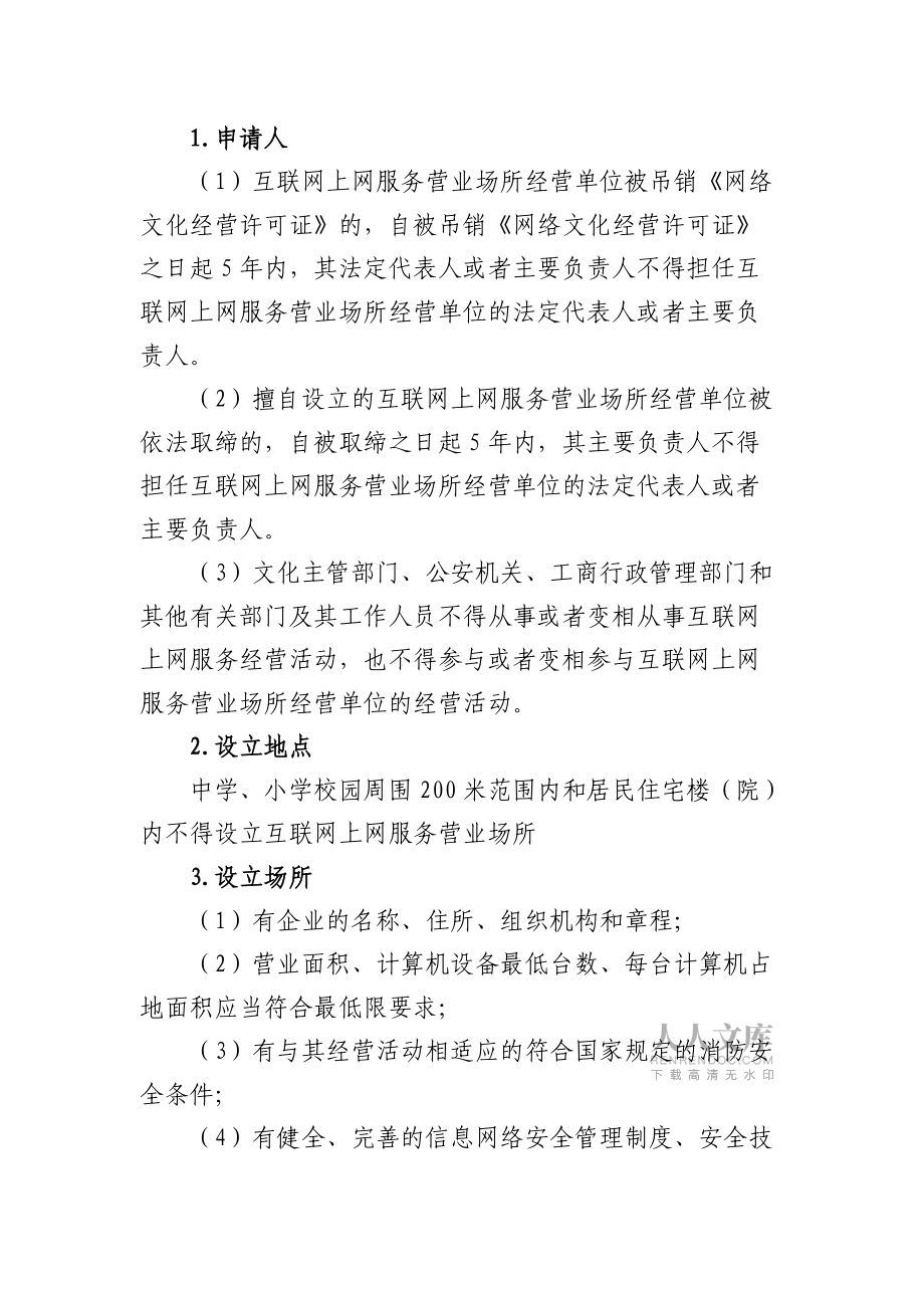 互聯網上網服務營業場所經營單位業務手冊_第2頁
